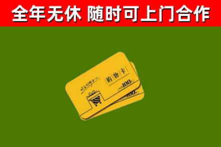 敦煌回收购物卡