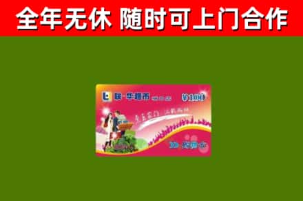 敦煌回收购物卡